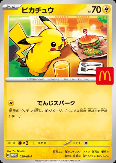 ピカチュウ