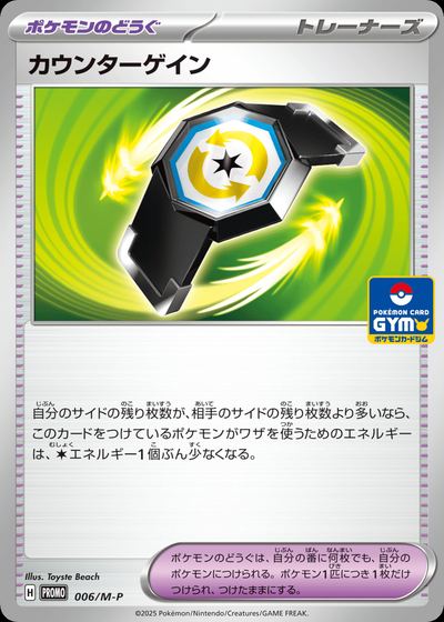 カウンターゲイン