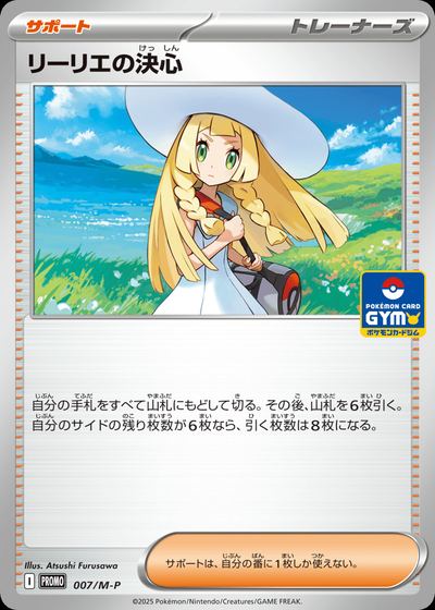 リーリエの決心