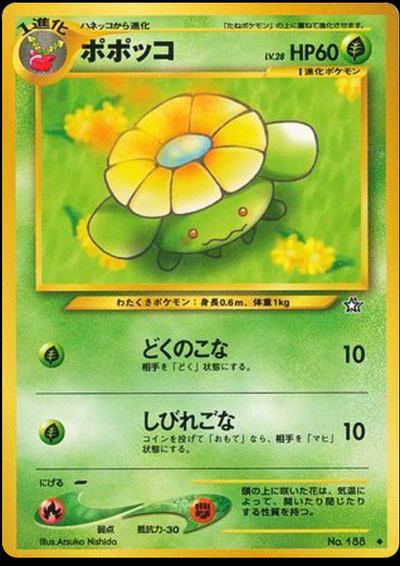 ポポッコ
