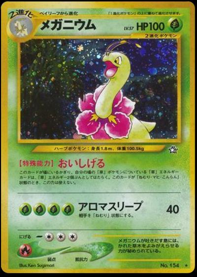 メガニウム