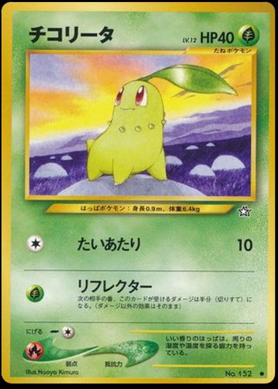 チコリータ