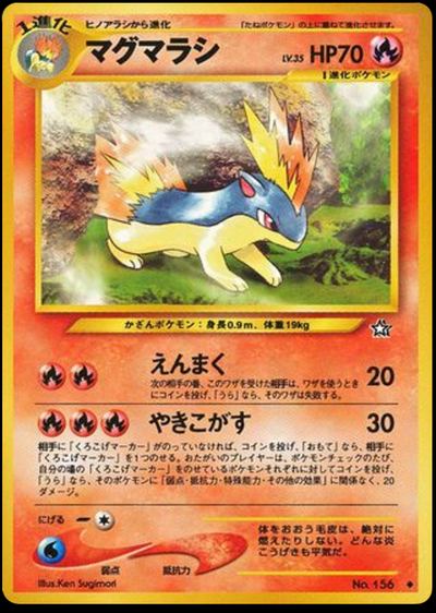 マグマラシ