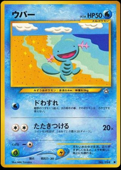 ウパー