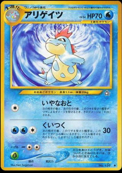 アリゲイツ
