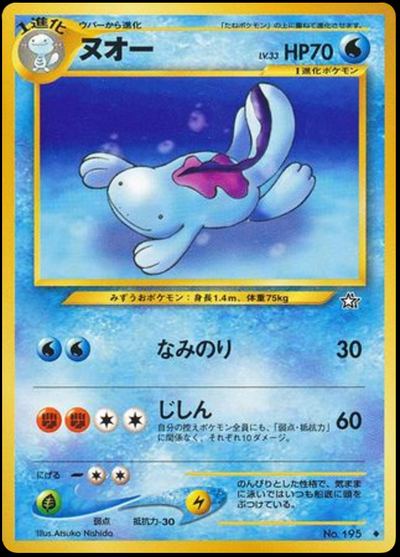 ヌオー