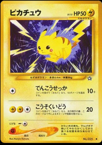 ピカチュウ