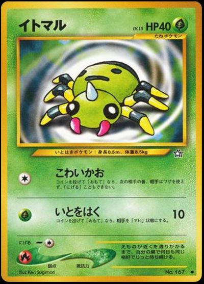 イトマル