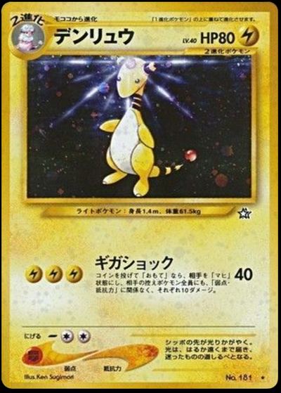 デンリュウ