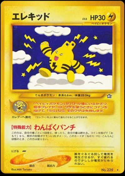 エレキッド