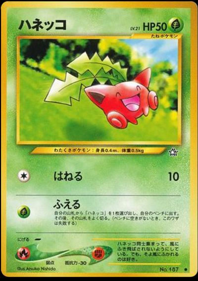 ハネッコ