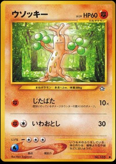 ウソッキー