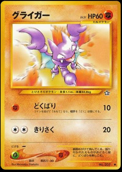 グライガー