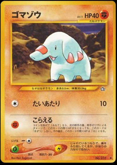 ゴマゾウ