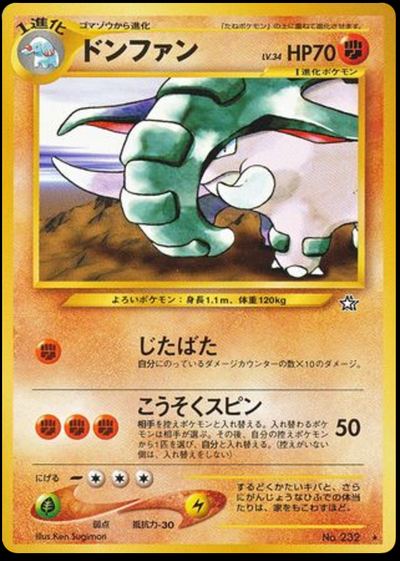 ドンファン