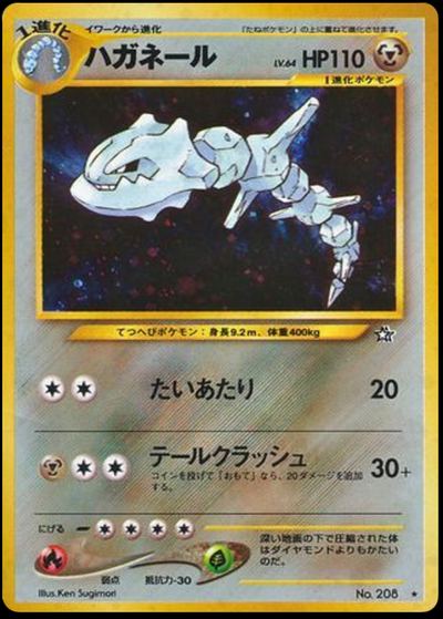 ハガネール