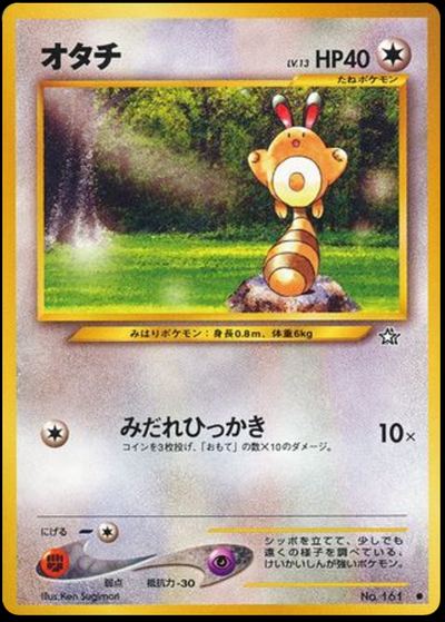 オタチ