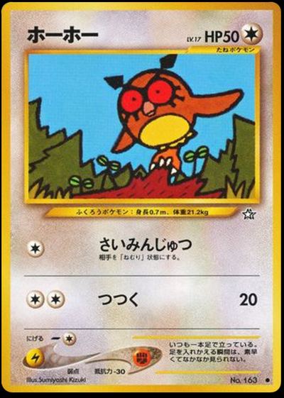 ホーホー
