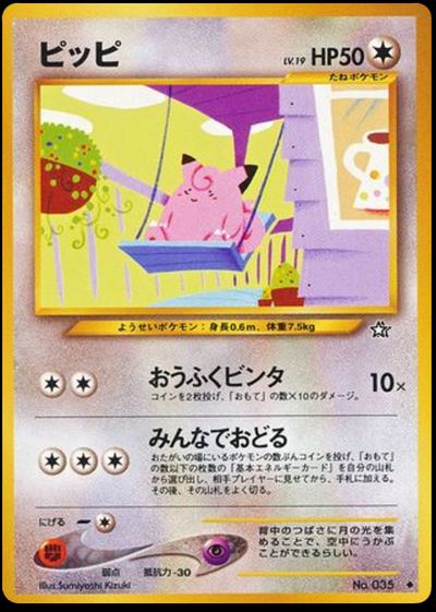 ピッピ