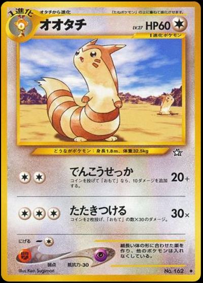 オオタチ