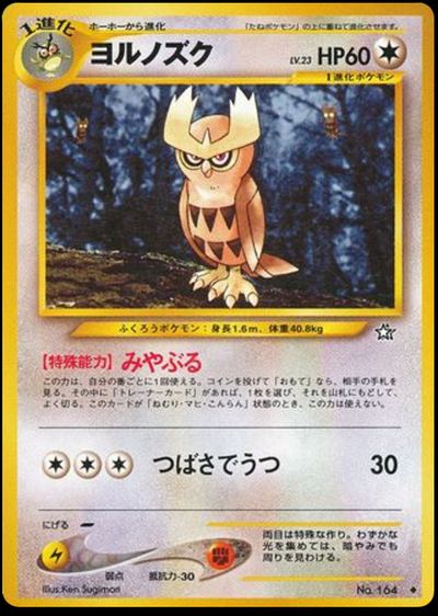 ヨルノズク