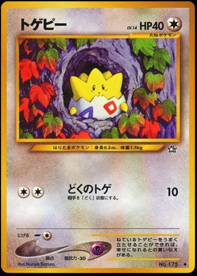 トゲピー
