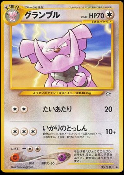グランブル