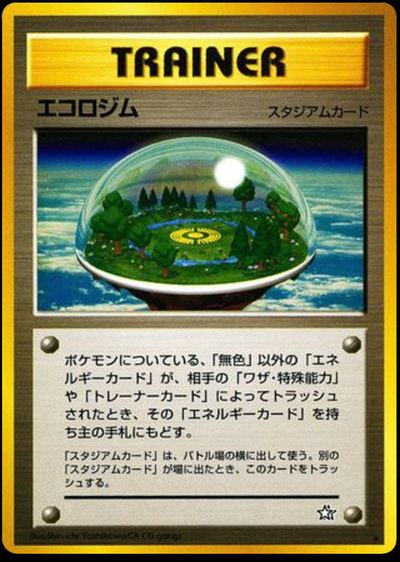 エコロジム
