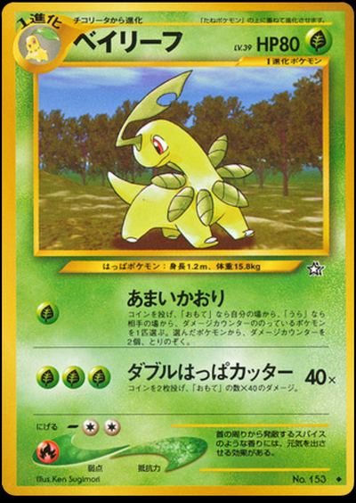 ベイリーフ