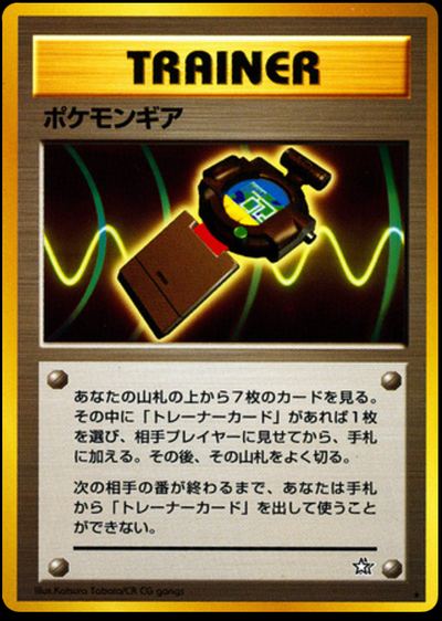 PokeGear