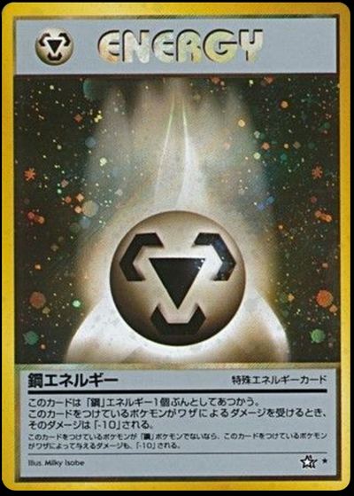 鋼エネルギー
