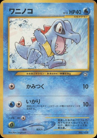ワニノコ