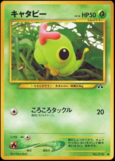 キャタピー