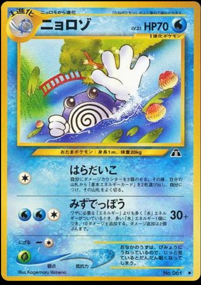 ニョロゾ