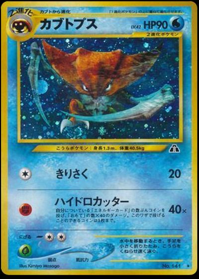 カブトプス