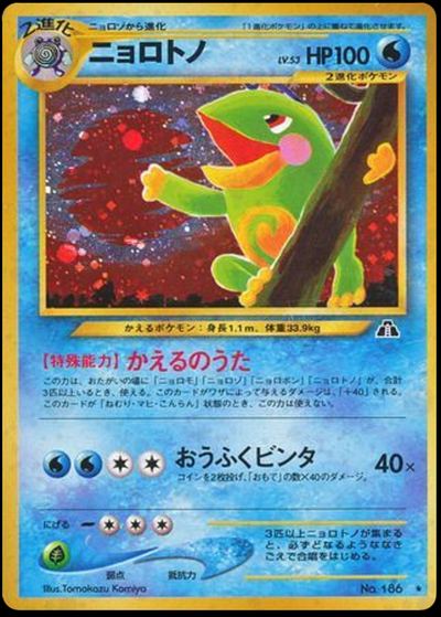 ニョロトノ
