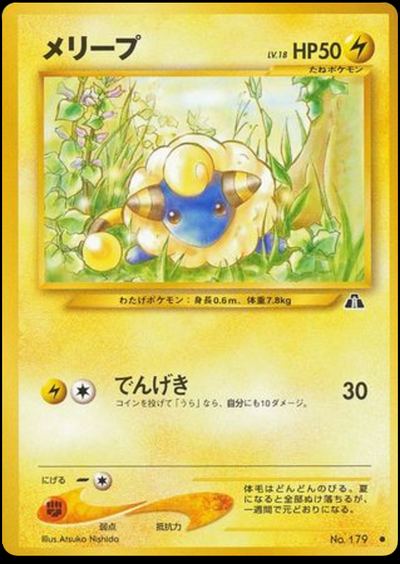 メリープ