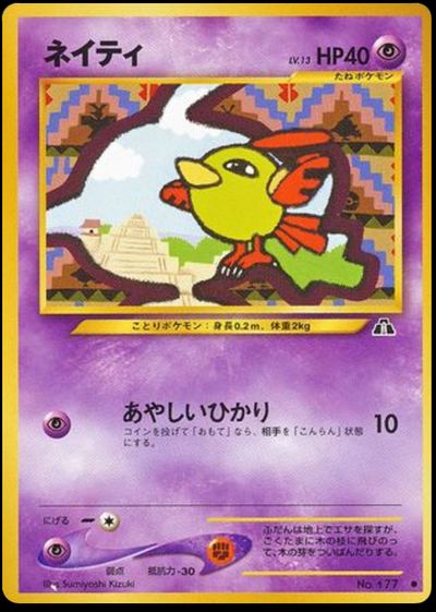 ネイティ