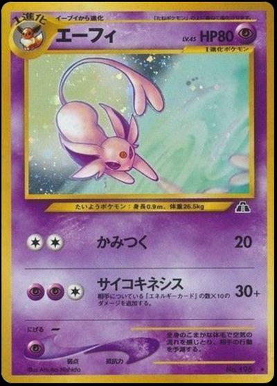 エーフィ