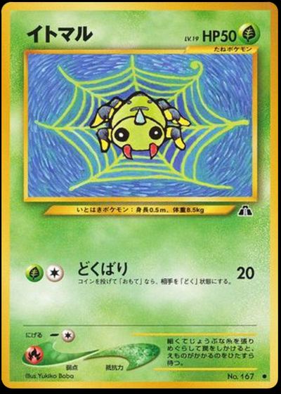 イトマル