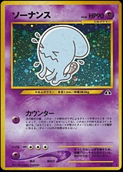 ソーナンス