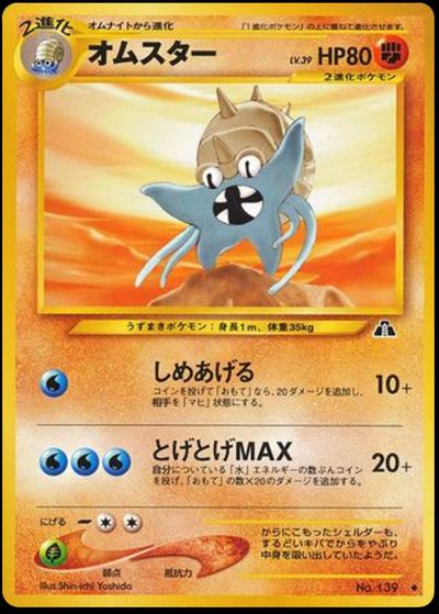 オムスター