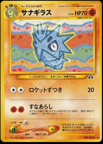 サナギラス