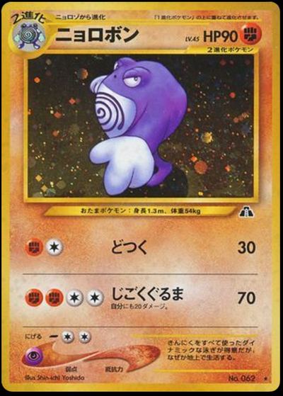 ニョロボン