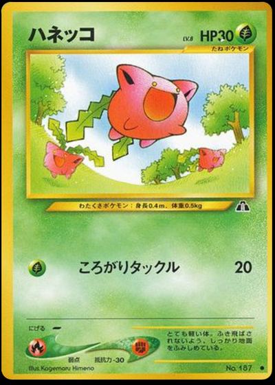 ハネッコ