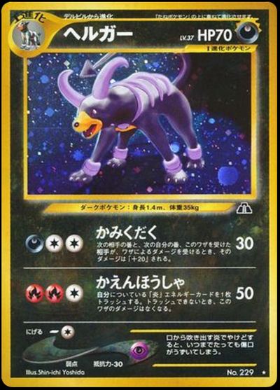 ヘルガー