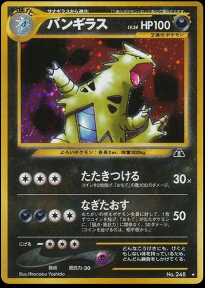 バンギラス