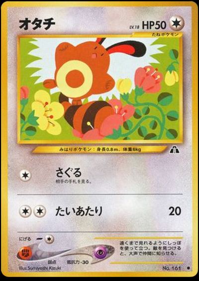 オタチ