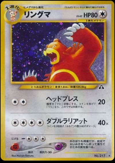 リングマ