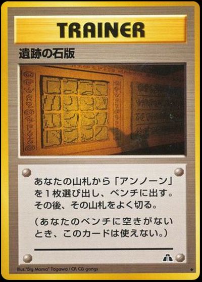 Ruin Wall [Kabuto]